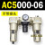 适用AC2000-02气源三联件AC3000-03 AC5000-10油水06D分离器AC400 AC5000-06 不带接头