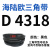 D型三角带工业三角传动带窄V带D4191-D6100橡胶皮带输送带 D 4318