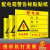 安全责任人标识牌配电箱责任人小心当心触电安全标识牌 的警示标 B370有电危险户外背胶贴纸 15x20cm