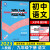 2023春新版 初中一遍过九年级下册语文同步部编人教版初三9年级下册语文教材练习册