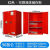沃嘉防爆柜工业化学品安全柜危化品储存柜危险品易燃易爆防火箱12加 90加仑红色(加厚)