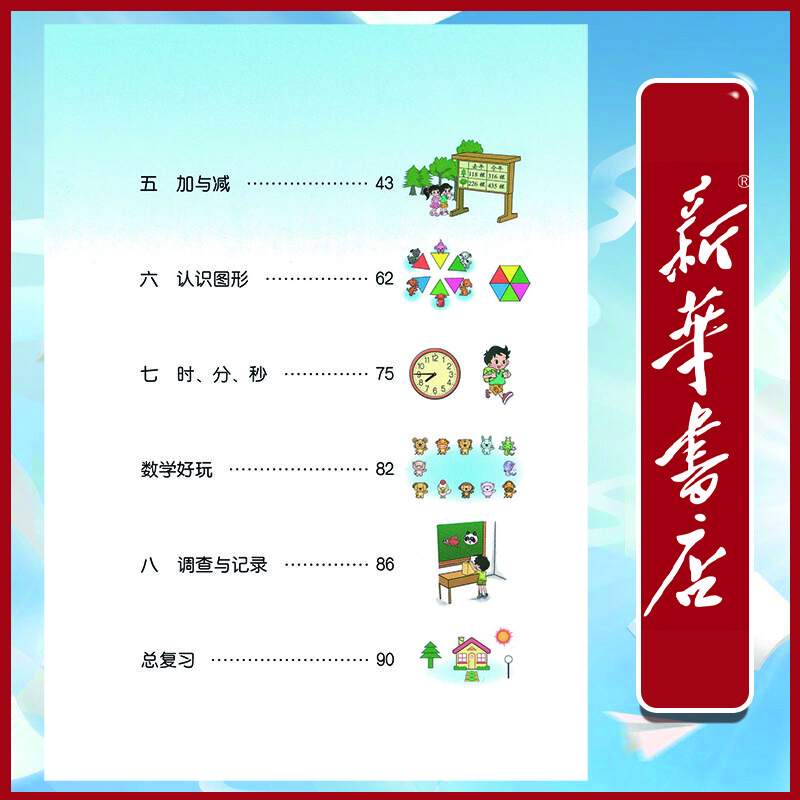 新华书店小学二年级下册数学书北师版二年级下册数学书课本教材教科书2下数学二年级下册数学课本北京师范大学出版社2024正版新版复习预习用书