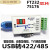 越星FT232USB转422485转USB转485 转换器明正USB485/422 转USB422定 MZ-RS422