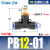 气动快速快插接头T型正三通螺纹PB8-02气缸6-01气管软管多通接头  蓝色P B12-01(50个装)