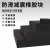 百舸 橡胶垫减震垫设备底座增高防滑缓冲耐磨绝缘硬方板机床降噪防撞橡胶 200*200*10mm 10个