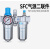 定制气动空压机气源处理器油水分离器SFR/SL空气过滤器SFC200/300 人和SFC400/配2个PC804接头