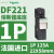 鹿色DF221熔断器底座1P电流125A适配保险丝芯子尺寸22X58mm DF221 1P底座 125A 22X58mm