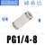 英制气管快插直通变径大小头转换气动接头PG 18 14 38 12 9.5 PU1/4(两边插管6.35)