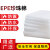 适用于定制斯特龙白色EPE珍珠棉隔热泡沫板包装膜打包纸填充物 硬 白色珍珠棉50*50*5CM(4片)