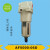 气动空气过滤器小型油水分离器过滤器自动排水BF/AF4000 QSL-50 AF500006D自动排水