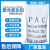 聚合氯化铝PAC絮凝沉淀剂饮用水泳池澄清剂污水黄药 工业水处理剂 泳池/浴池专用 25KG(快递)