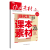 作文素材高中版2024年5月上半月刊78-66期刊杂志现代文课本素材精选20例 2024年5月刊上