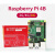 Raspberry树 莓 派 Pi 4B 4代开发板5电脑AI编程python套件 Pi 4B/2G【经典基础套餐】
