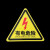 有电危险当心触电车间标识牌消防安全标示牌贴纸标志 黑箭头 有电危险 8x8cm