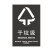 垃圾桶分类标识贴纸墙贴北京上海杭州深圳垃圾分类提示贴GNG-5 干垃圾2 15x20cm