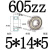 定制定制迷你64小轴承大全646 小型6960内径  4  6 mm微型 605ZZ(5*14*5)