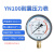适用于 上海名宇YN100耐震防振油压液压压力表气压表负压表真空表 压力016.0Mpa