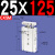 普霖乐 双轴双杆气动气缸CXSM6/10/15/20/25/32X10-20-25-30-35 CXSM25X125 