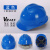 长沭安全头盔帽工地施工abs建筑工程国标玻璃钢定制加厚工人透气印字 国标V型蓝色
