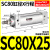 气动长行程小型大推力SC标准气缸SC80/100/125/160X25/50X100X150 标准气缸SC80X100