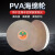 适配PVA轮橡胶金属不锈钢大理石镜面抛光片 PVA150*8*10
