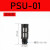气动消音器电磁阀塑料消声过滤器排气管PSL-01寸02/03/04分堵头 黑色PSU 1分