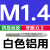 挤压丝锥M1.2M1.6M2M2.5M4美制不锈钢铝用无屑挤牙丝攻 M1.4*0.3 白色铝用