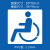 定制适用定制电动车停放区残疾人轮椅标志无障碍通道镂空箭头地面 1.2PVC轮椅模板80*80cm