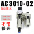 AC3010/AL2000-02气源处理器二联件4010/3000-03/AW4000-04过滤器 粉红色精AC301002自动