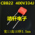 CBB22涤纶薄膜电容器250/400/630V104J 224J 334J 474J 684J 8 400V474J 15脚距薄