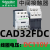 CAD32M7C CAD50M7C 中间接触器 CAD32BDC F7C110V 220V正品 CAD32FDC[ DC110V] 3开2闭
