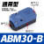 AIRBEST负压迷你多级真空发生器ABM大吸力ABX5气动10/20/30-C/B/A ABM30-B 通用型 含税