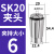 澜世 高精度SK夹头AAA级SK筒夹弹簧夹头高速刀柄无风阻螺帽弹簧 AAA级SK20-6mm-6/5个 