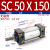 小型气动大推力拉杆标准气缸SC50-25/75/100/125/150*200 SC50*150