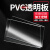 高透明PVC塑料板 PVC卷材/薄片pc硬胶片相框保护膜pc玻璃塑料片 0.6毫米21*29.7厘米10张