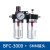定制油水分离器BFC2000 BFC3000BFC4000双联件过滤调压阀气源处理 BFC3000+6的接头