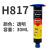 H802焊点保护UV胶电子线束粘接固定bga四角绑定紫外线固化胶 H817透明30Ml支