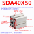 定制亚德客型方形薄型气缸SDA25X5-10-15-30-40-60-80Z-B外牙可调 SDA40X50