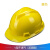 工程施工工厂安全盔可定制安全帽abs防护帽领导头盔电工车间矿用 国标V型(加厚款)黄色