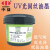 UVC-102白色 黑色 铜版纸哑膜丝印油墨 ABS PVC 纸张 UV色墨 UVC3038耐光紫桃红