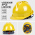米向建筑工地安全帽男国标加厚透气abs夏季工程施工领导头盔定制印字 V型国标加厚透气款黄色 按钮
