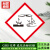 赫思迪格 HGJ-74 安全警告标识 GHS标签 化学标签 危化品警示标识贴（GHS-3）10*10cm
