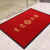 开业欢迎光临门垫商用进门地毯定制logo入户地垫门口防滑吸水脚垫 红色-生意兴隆 定制尺寸