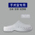 耀王 EVA手术鞋轻便耐磨防护工作鞋医院实验室洞洞鞋专用包头鞋护士拖鞋 纯白色 43/44 