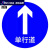 直径标识牌 标志指示牌 设施交通安全警示牌 道路60cm 限速5km