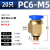 气动快速接头PC4-M5气管快插PC8-02螺纹直通PC10-03 PC12插管气嘴 PC6-02(10个)