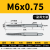 适用于手用细牙丝锥M8M12M14M16M18M20X1*1.25x1.5丝攻套装 M6*0.75