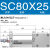 亚德客型sc气动标准大推力气缸sc32/40/50/63/80/100/1/160/20 80缸径 25