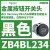 适用绿色平头按钮头带标记ON面板开孔直径22mm自动复位 ZB4BL234黑色按钮头/凸头复位/H