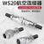 WS0航空插头公母对接式多芯插座铜针ZQ/TQ连接器工业 WS20-2芯 对接插座